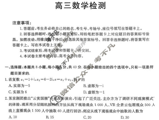 四川省金太阳2025-2026学年高三1月检测(1.27)数学试题