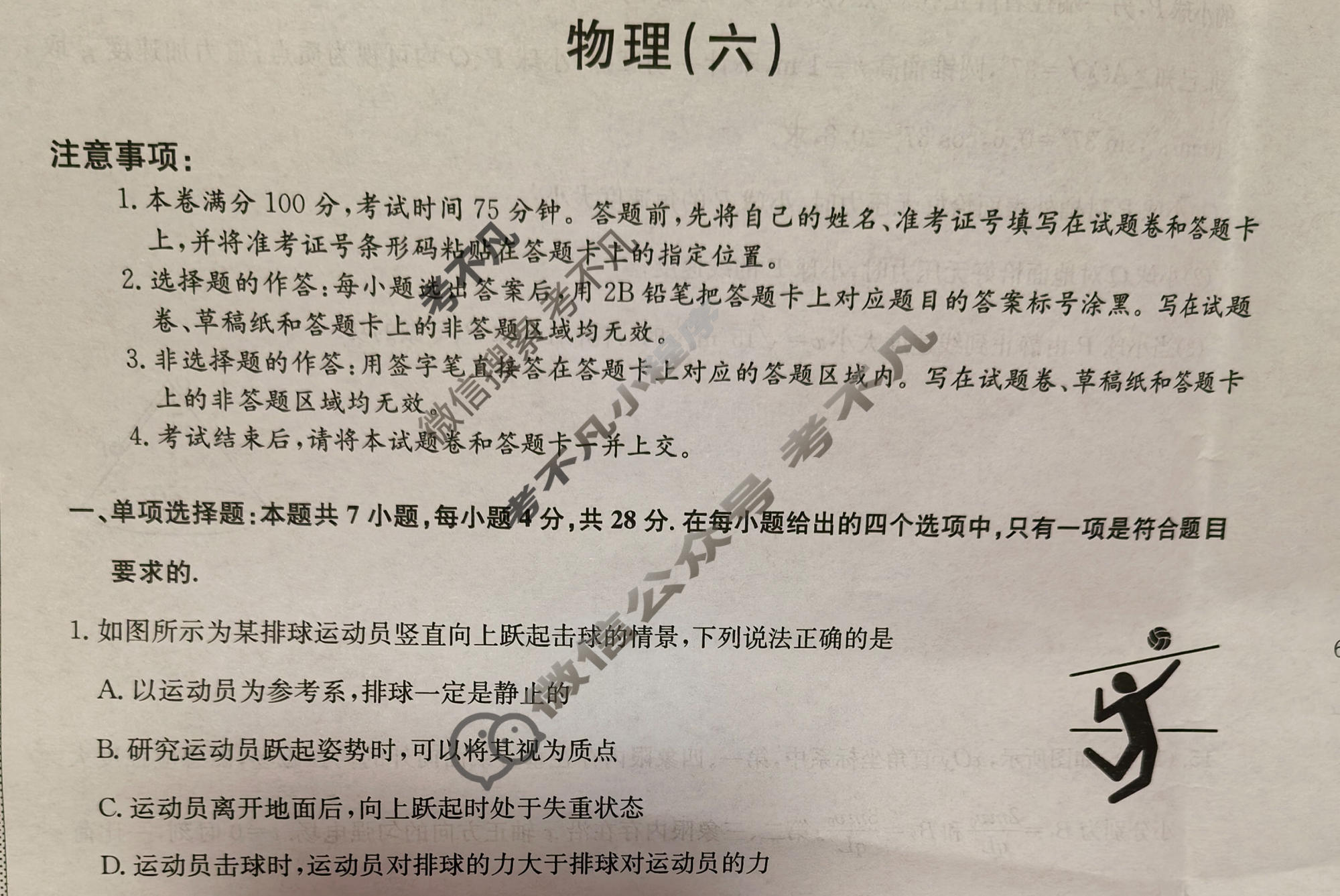 [九师联盟]2025~2026学年高三核心模拟卷(中)·(六)6物理D1试题