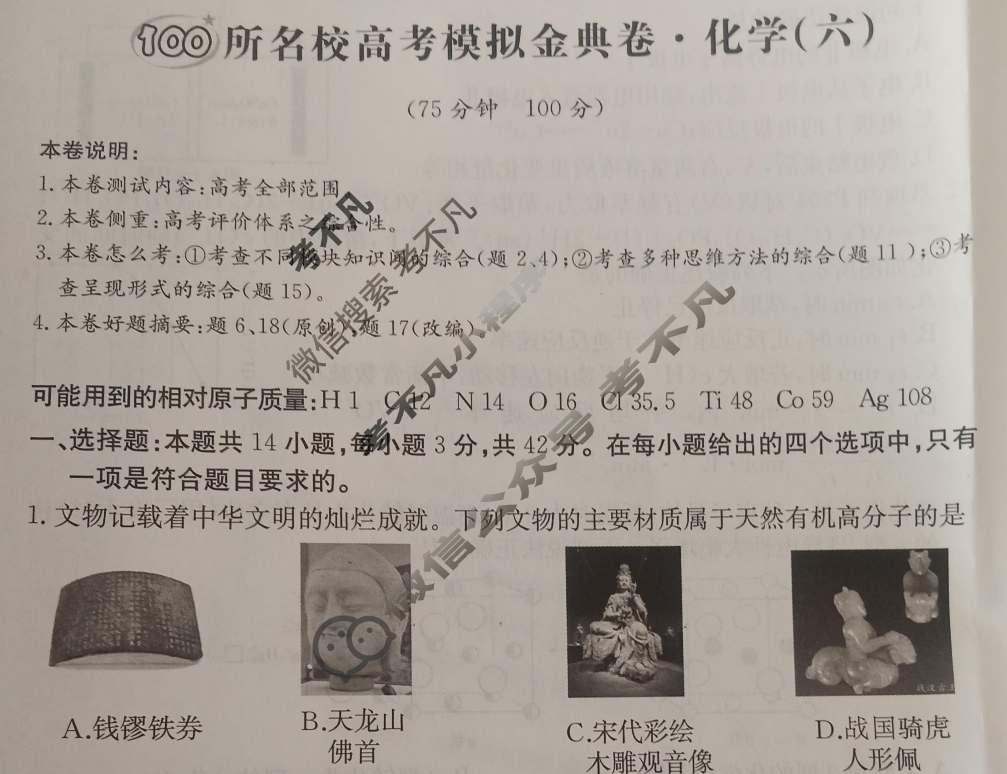2026年全国100所名校高考模拟金典卷·化学[●新高考·JD·化学-GS](六)6试题