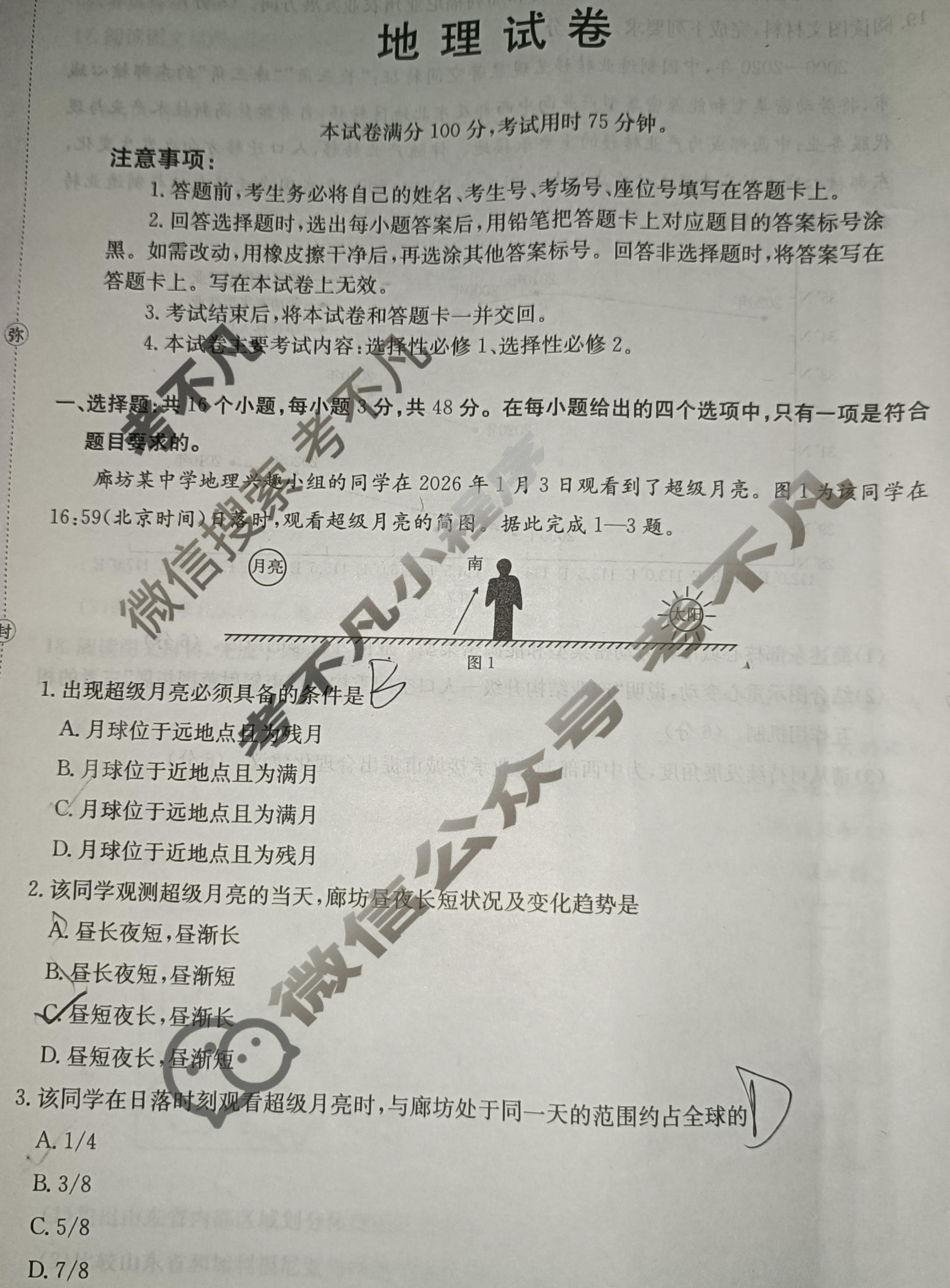河北省金太阳2025-2026学年高二年级1月联考(1.27)地理试题