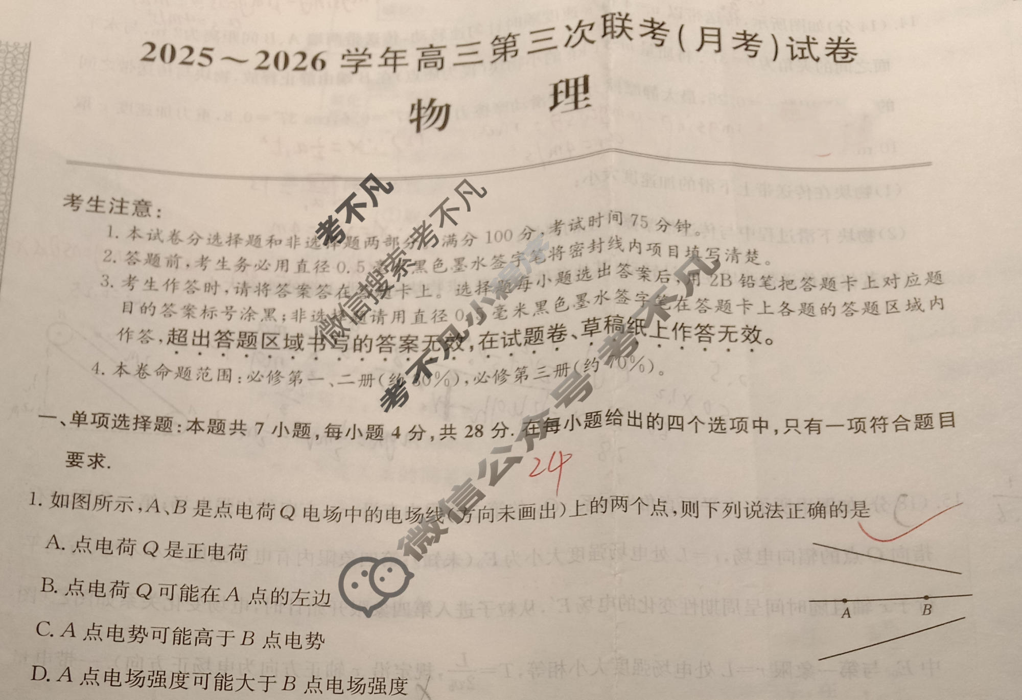 [全国名校大联考]2025~2026学年高三第三次联考(月考)试卷物理A3试题
