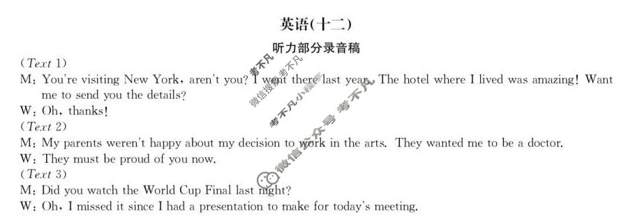 高中2026届全国名校高三单元检测示范卷·英语(十二)12答案