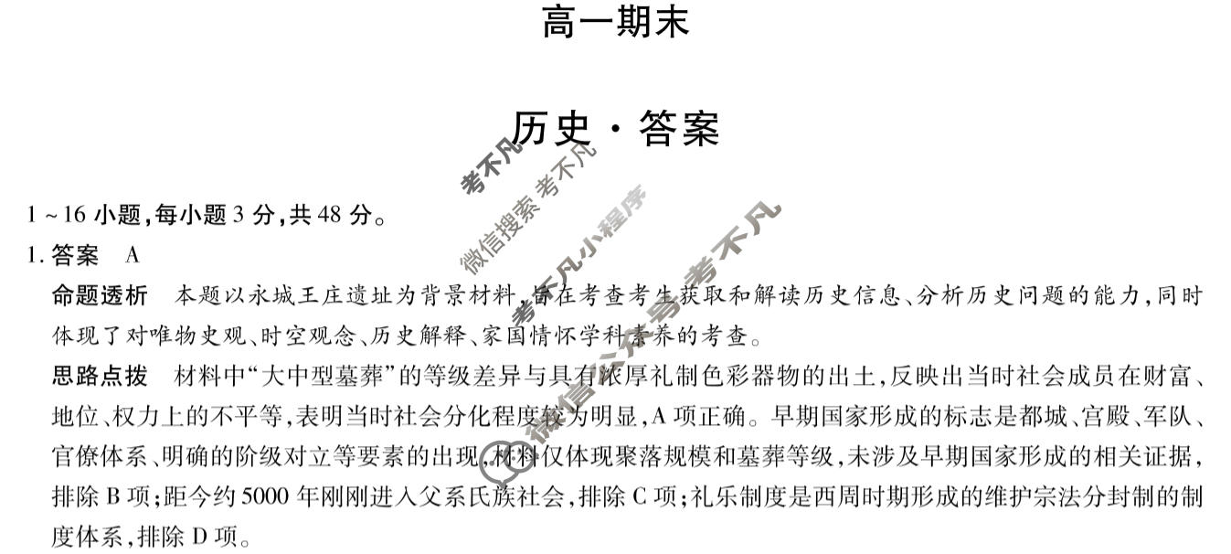 [天一大联考]河南省2025-2026学年上学期高一期末历史答案