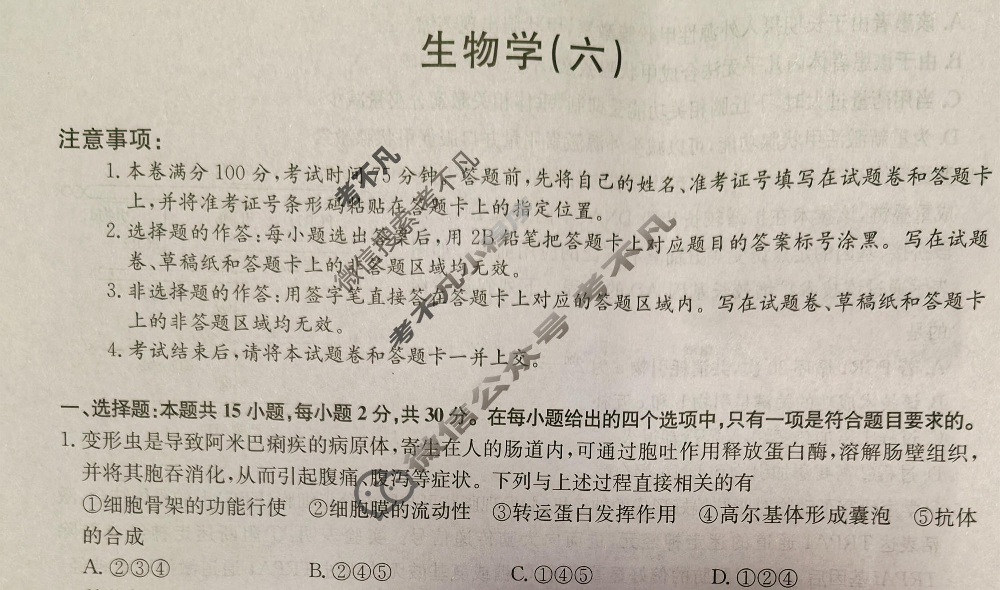 [九师联盟]2025~2026学年高三核心模拟卷(中)·(六)6生物D1试题