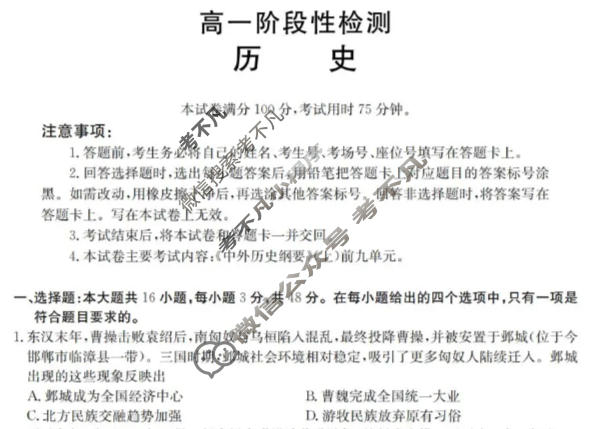 甘肃省金太阳2025-2026学年高一阶段性检测(1.25)历史试题