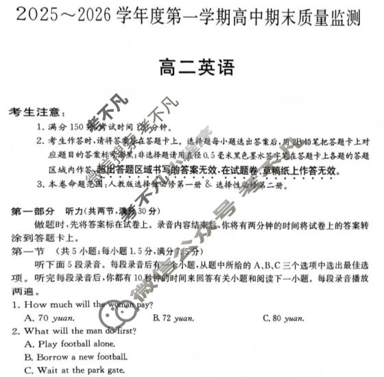 贵州省2025-2026学年度上学期高二高中期末质量监测(6239B)英语试题