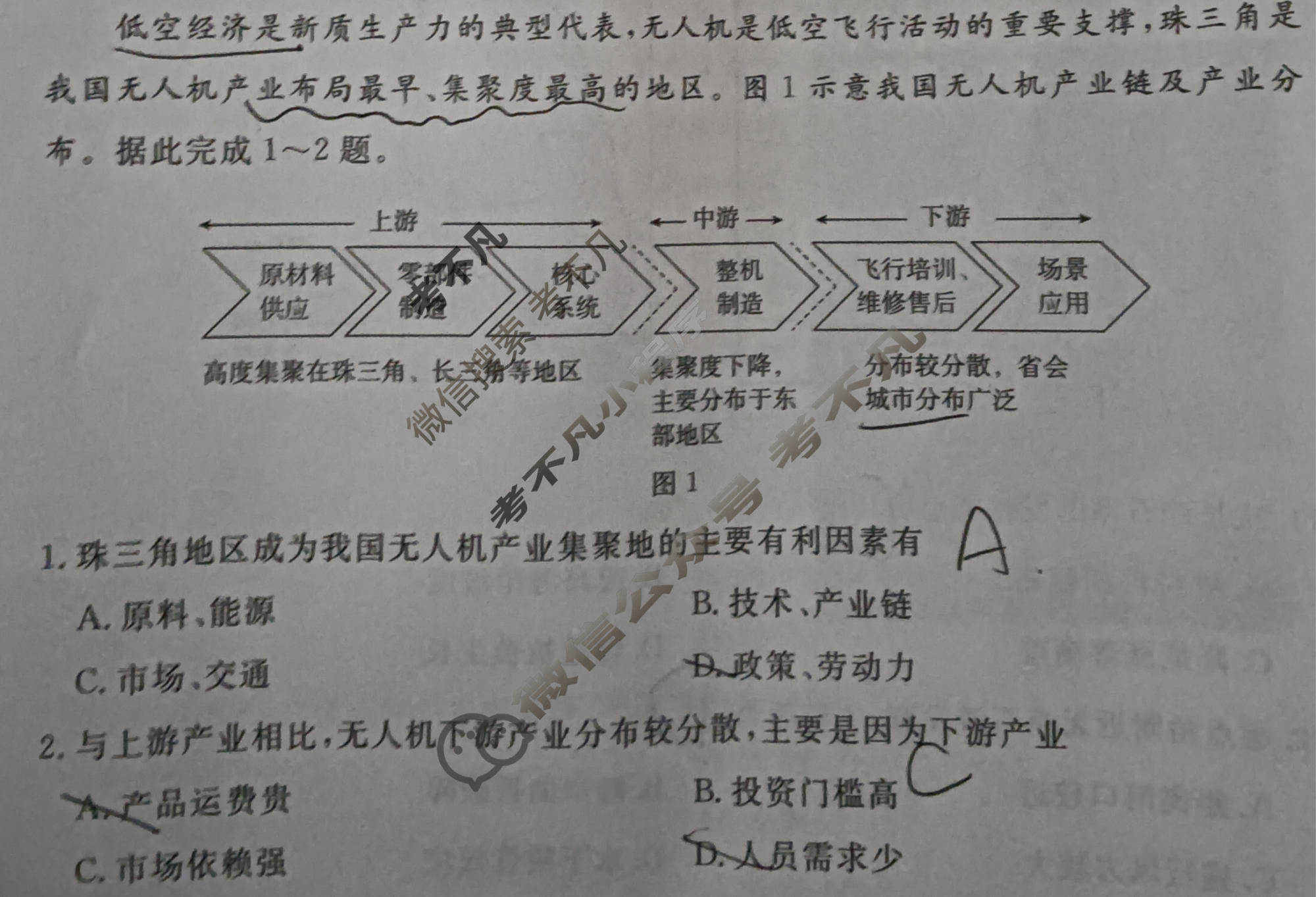 湛江市2026年普通高考测试(一)(1月)地理试题