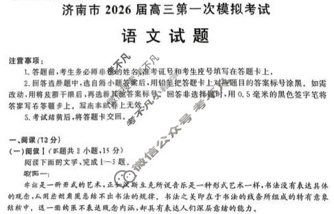 济南市2026届高三第一次模拟考试(1月)语文试题