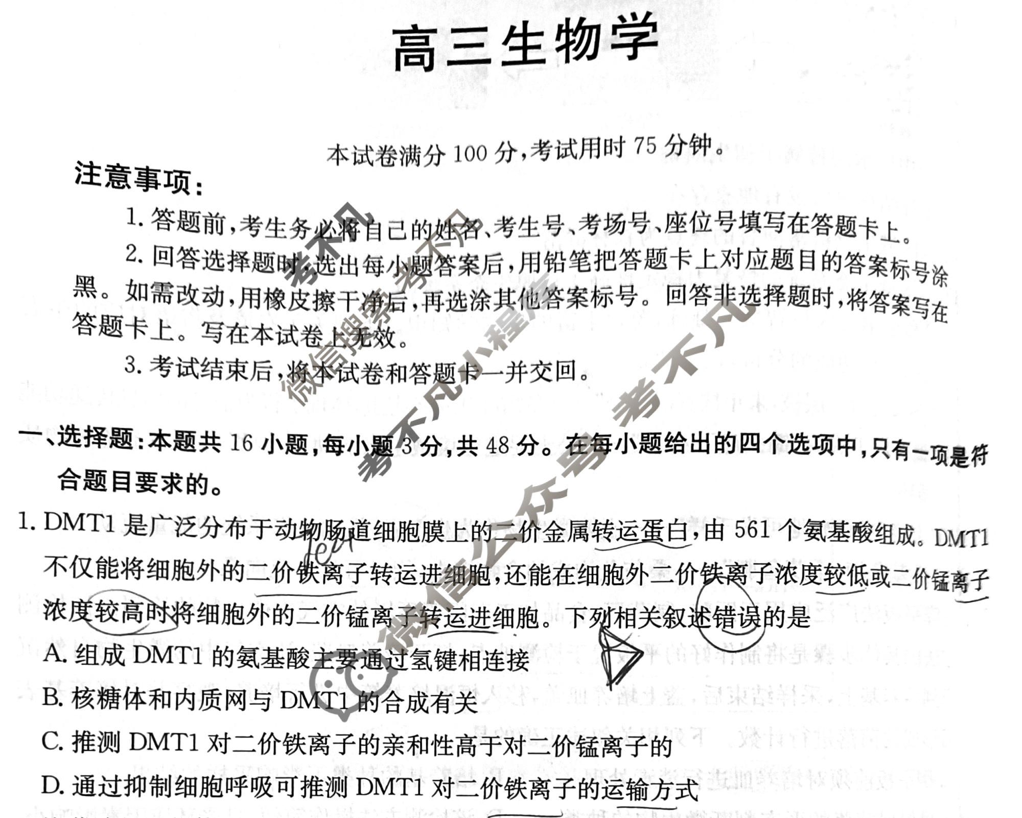 陕西省金太阳2025-2026学年高三年级1月联考(26-223C)生物试题