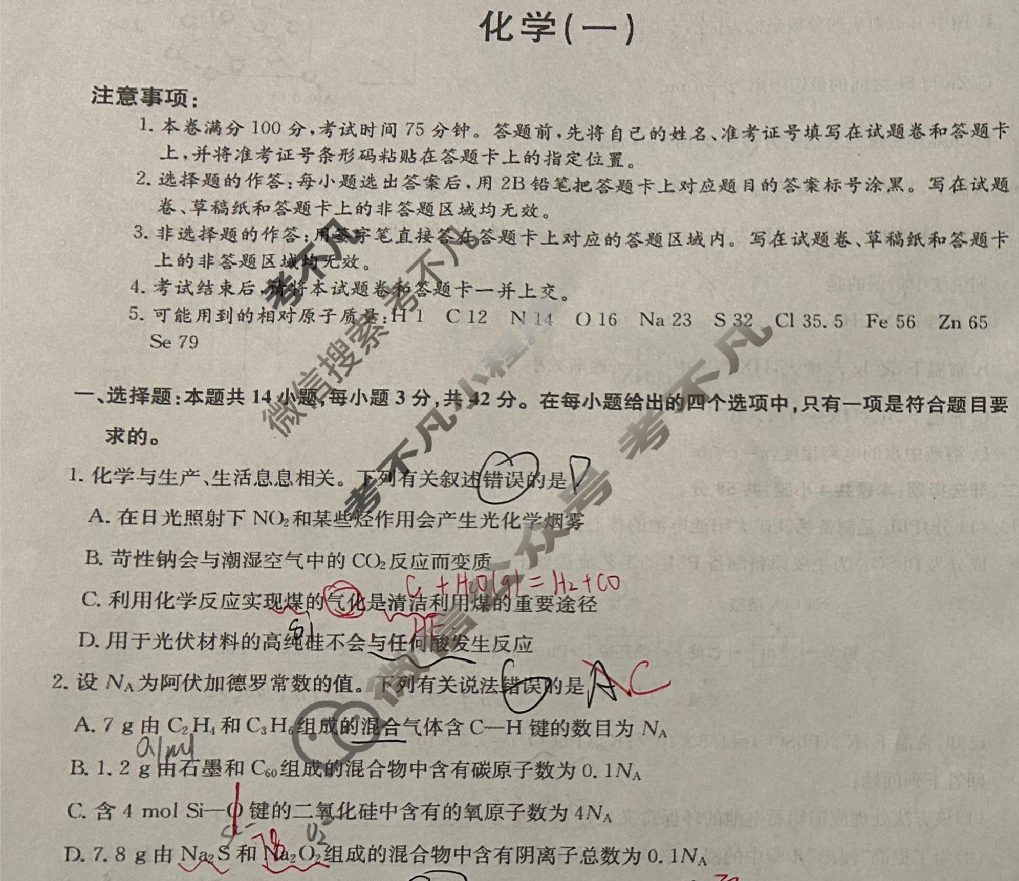 [九师联盟]2025~2026学年高三核心模拟卷(中)·(一)1化学D3试题