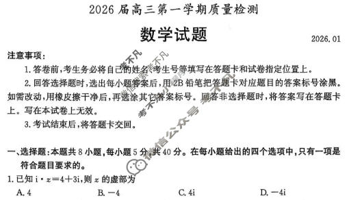 枣庄市2026届高三第一学期质量检测(2026.01)数学试题