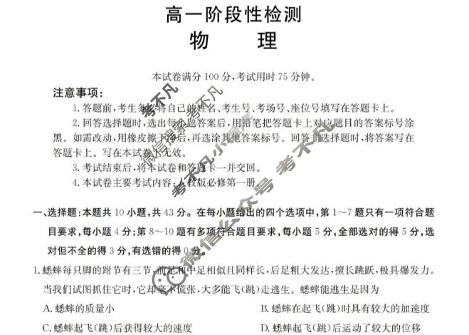 甘肃省金太阳2025-2026学年高一阶段性检测(1.25)物理试题