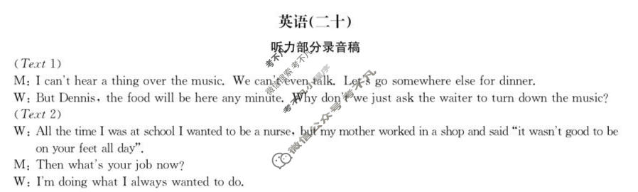 高中2026届全国名校高三单元检测示范卷·英语(二十)20答案