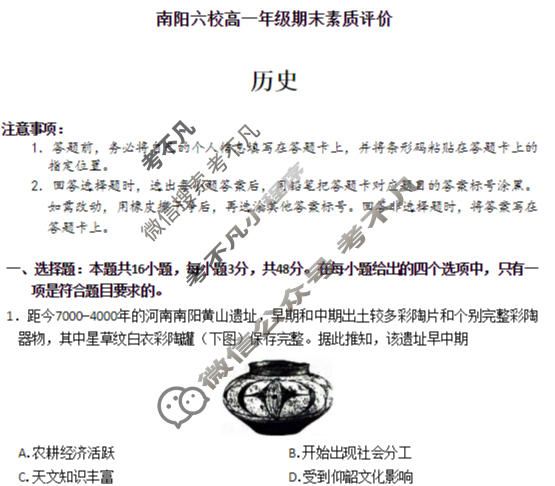 [天一大联考]2025-2026学年(上)南阳六校高一年级期末素质评价历史试题
