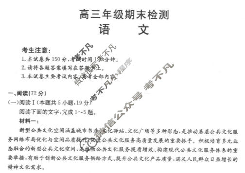 陕西省金太阳2025-2026学年高三年级1月联考(26-223C)语文试题