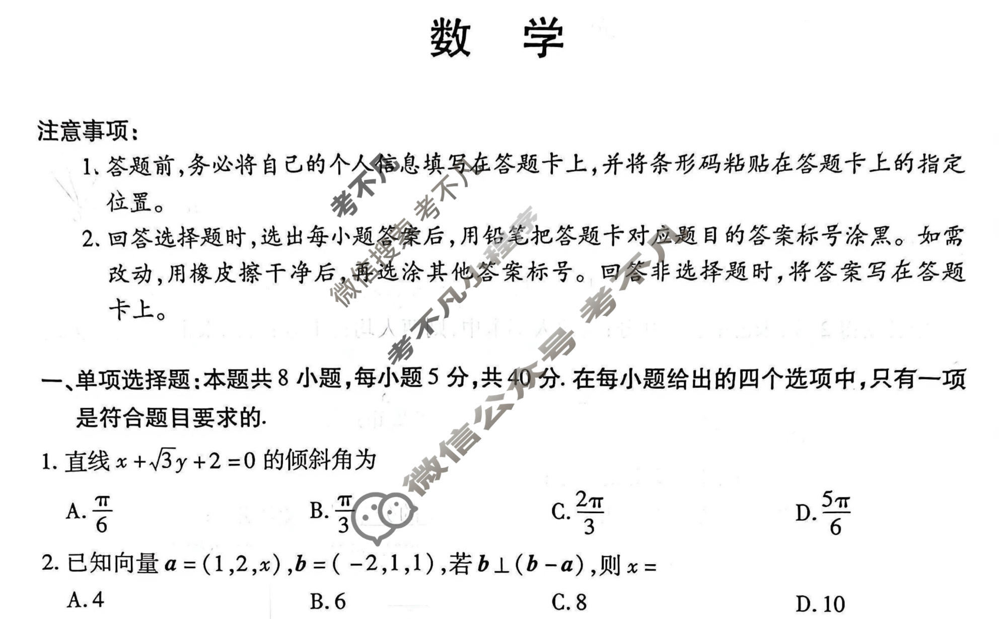 江西省2025-2026学年上学期九江六校协作体高二期末检测(1月)数学试题