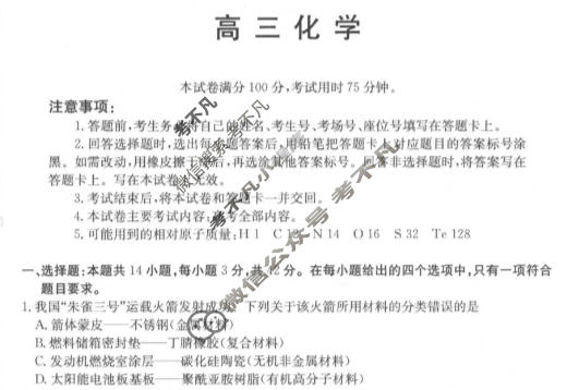 陕西省金太阳2025-2026学年高三年级1月联考(26-223C)化学试题