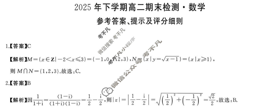 湖南省天壹2025年下学期高二期末检测(1月)数学答案