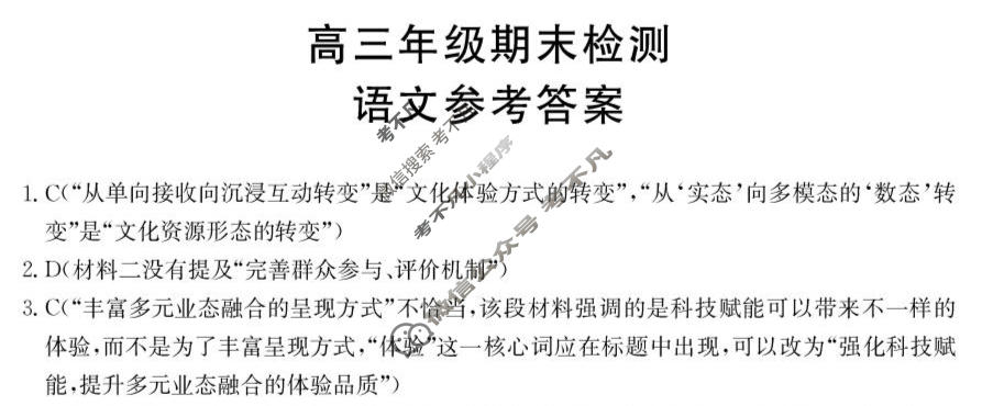 陕西省金太阳2025-2026学年高三年级1月联考(26-223C)语文答案