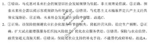 贵阳市七校2026届高三年级联合考试(三)(黑黑白白黑白黑白)政治答案