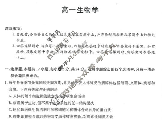 [天一大联考]湖南省2025-2026学年高一1月联考(HUN202601)生物试题