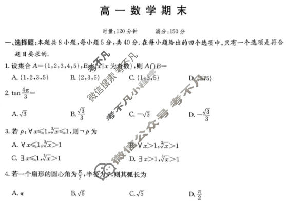 湖南名校联盟2025-2026学年高一期末(1月)数学试题