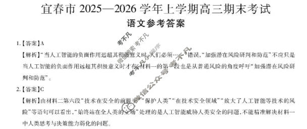 宜春市2025-2026学年上学期高三期末考试语文答案