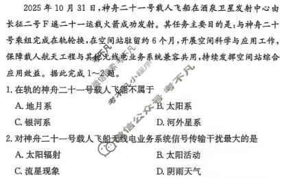 湖南名校联盟2025-2026学年高一期末(1月)地理试题