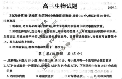 德州市2025-2026学年上学期高三期末(2026.1)生物试题