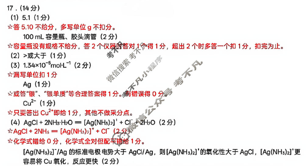高三2026届大湾区普通高中毕业年级联合模拟考试(一)化学答案