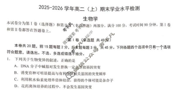 重庆市南开中学2025-2026学年高二上学期期末学业水平检测生物试题