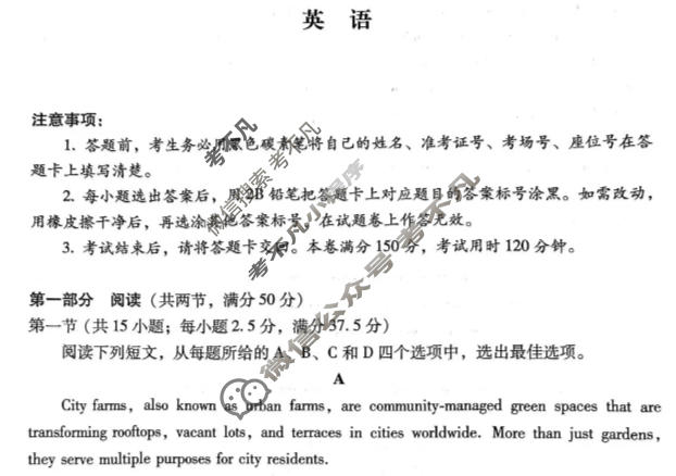贵阳市七校2026届高三年级联合考试(三)(黑黑白白黑白黑白)英语试题