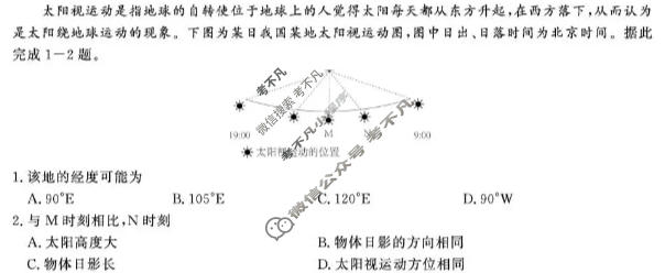 皖江名校联盟2025-2026学年高二1月联考地理试题