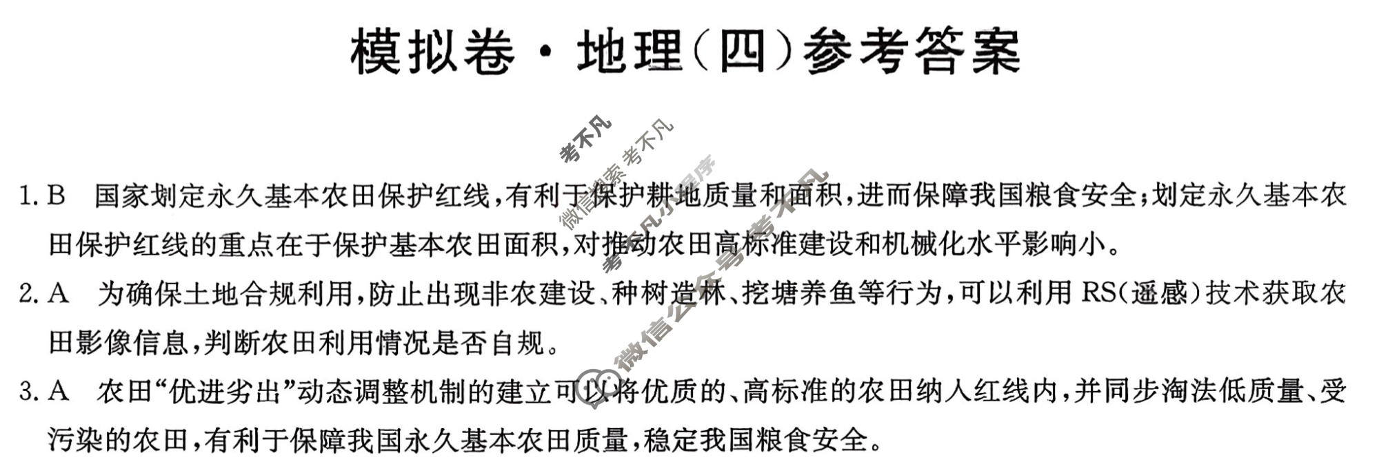 高三2026年普通高中学业水平选择性考试仿真模拟卷(四)4地理E3答案