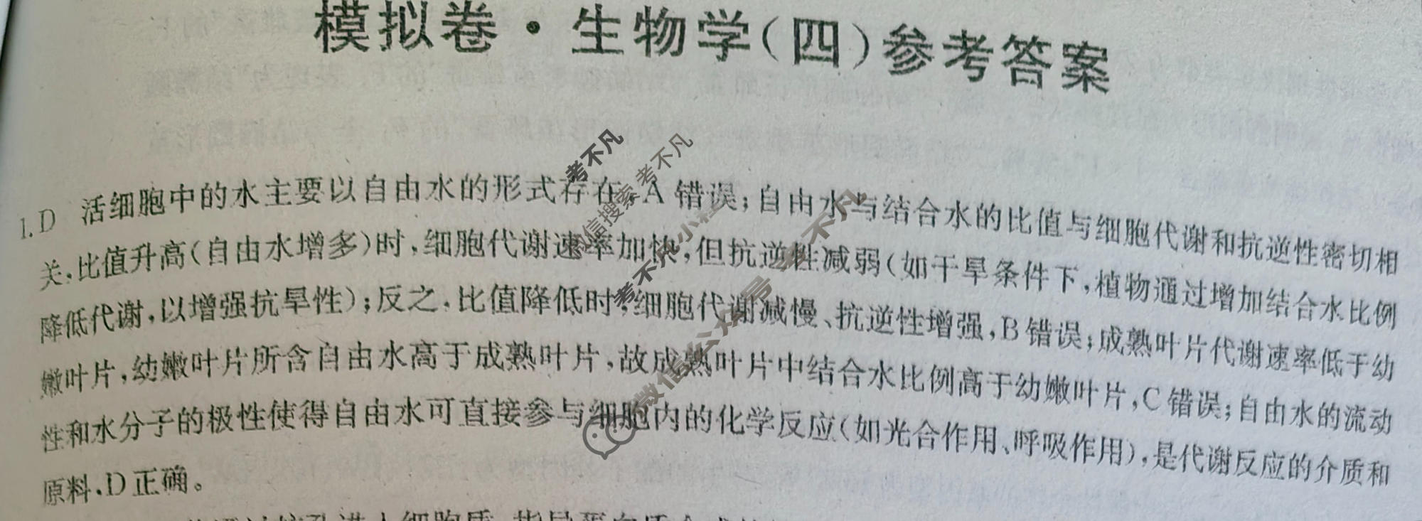 高三2026年普通高中学业水平选择性考试仿真模拟卷(四)4生物E1答案