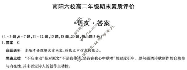 [天一大联考]2025-2026学年(上)南阳六校高二年级期末素质评价语文答案