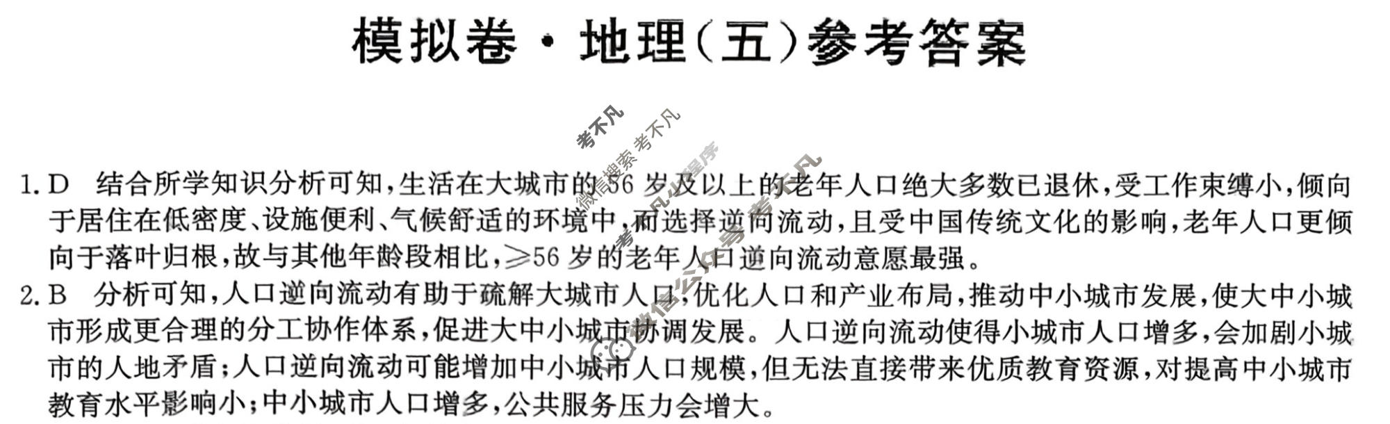 高三2026年普通高中学业水平选择性考试仿真模拟卷(五)5地理E3答案