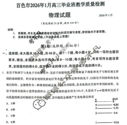 广西百色市2026年1月高三毕业班教学质量检测物理试题
