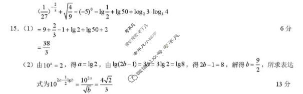 宁波市2025学年第一学期高一期末九校联考数学答案