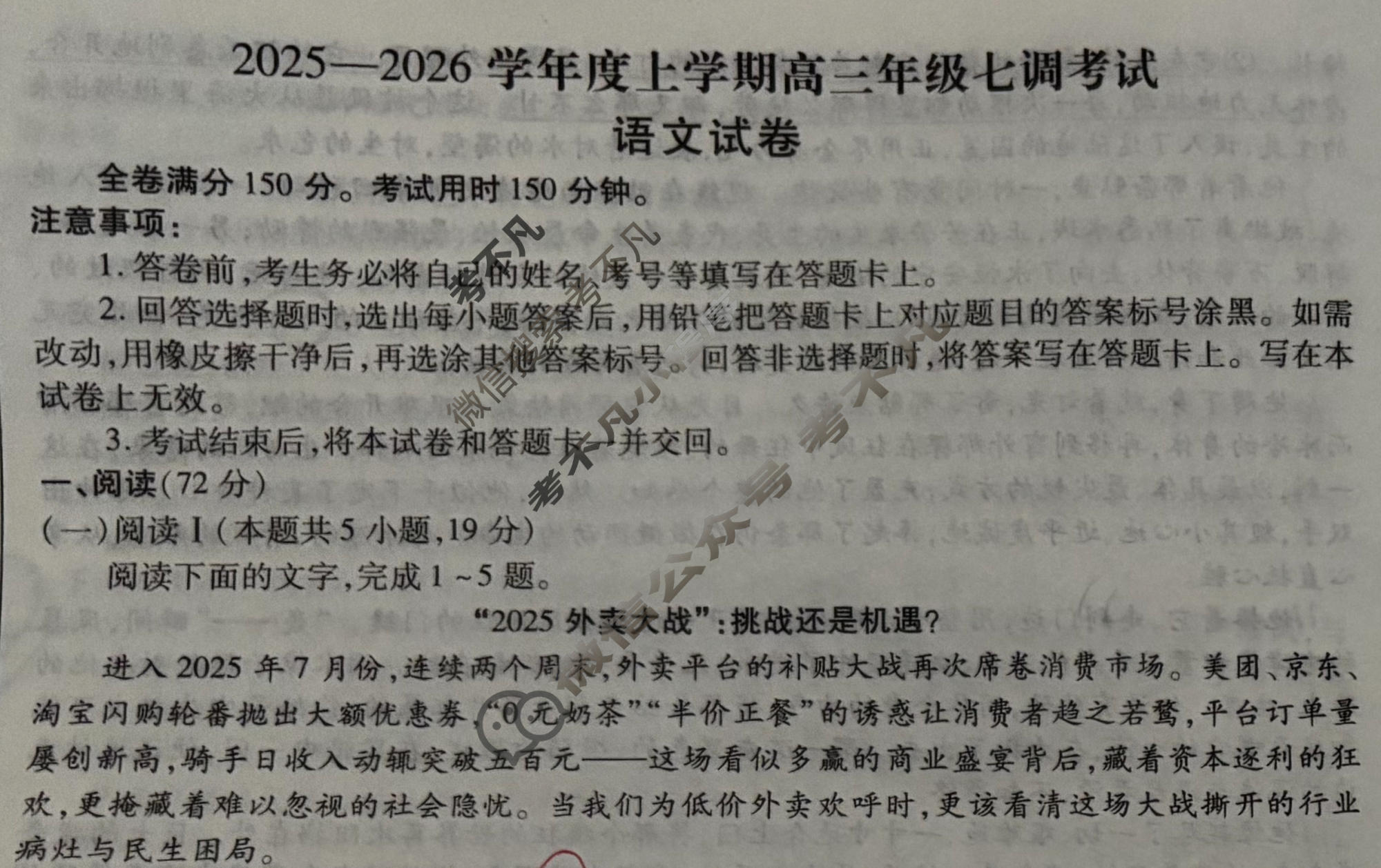 衡水金卷先享题 2025-2026学年度上学期高三年级七调考试·月考卷 语文B版试题