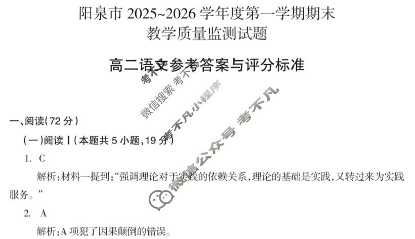 阳泉市2025~2026学年度第一学期期末教学质量监测试题高二(1.29)语文答案