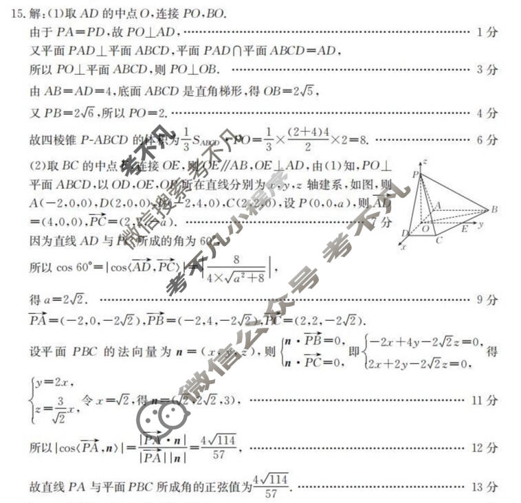 阜阳市金太阳2025-2026学年度高三教学质量监测试卷(1.28)数学答案