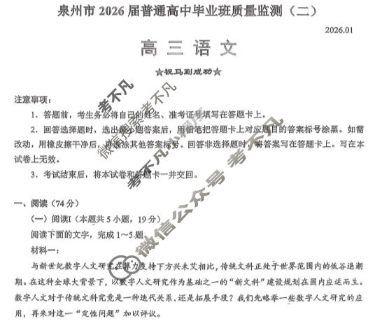 泉州市2026届高三普通高中毕业班质量监测(二)(1月)语文试题