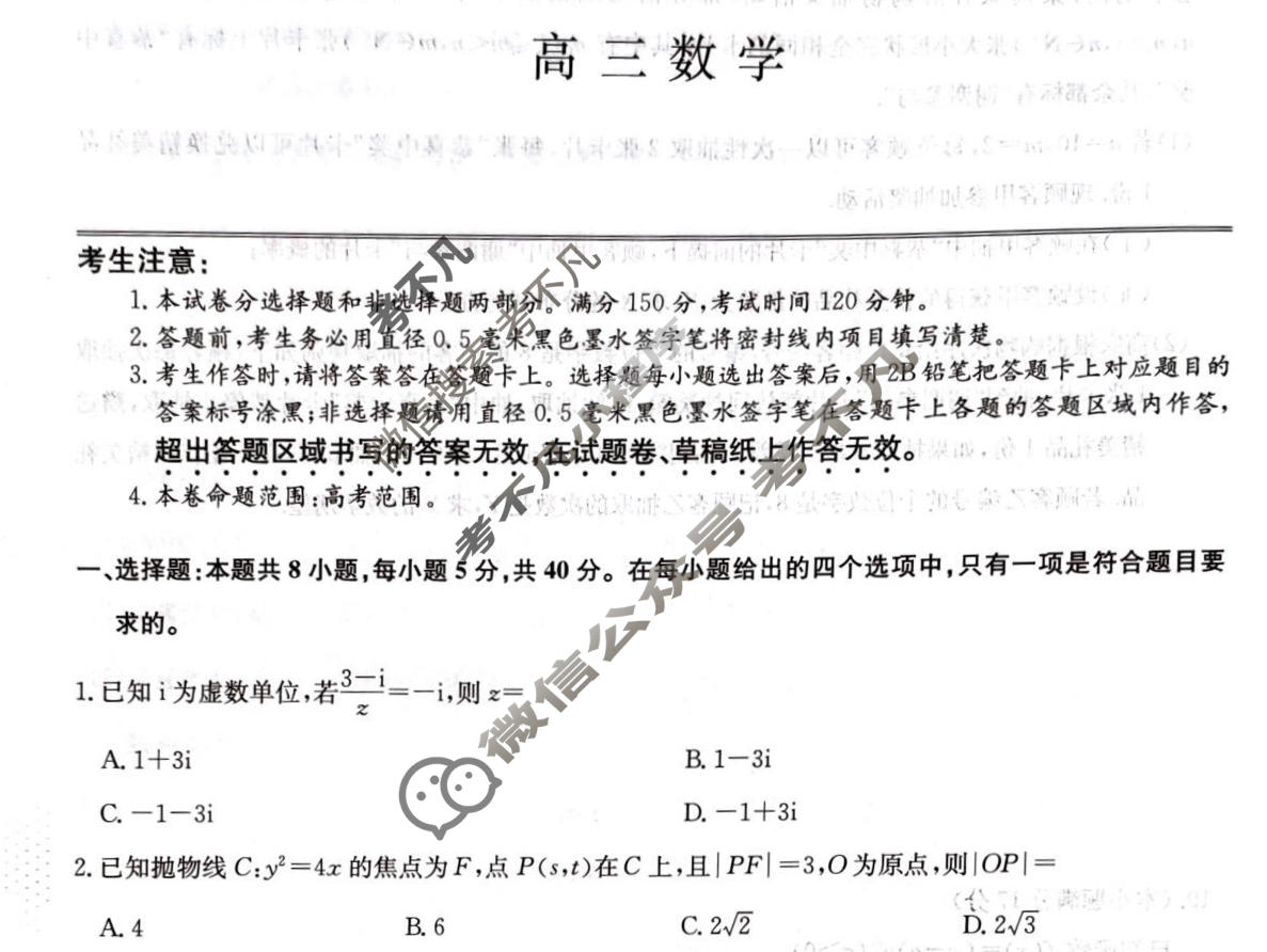 [九师联盟]2026届高三1月质量检测数学FJ试题