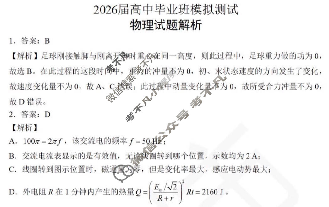 厦门市2026届高中毕业班模拟测试(1月)物理答案