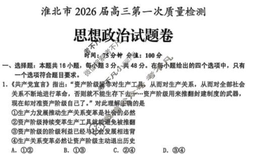 淮北市2026届高三第一次质量检测(1月)政治试题