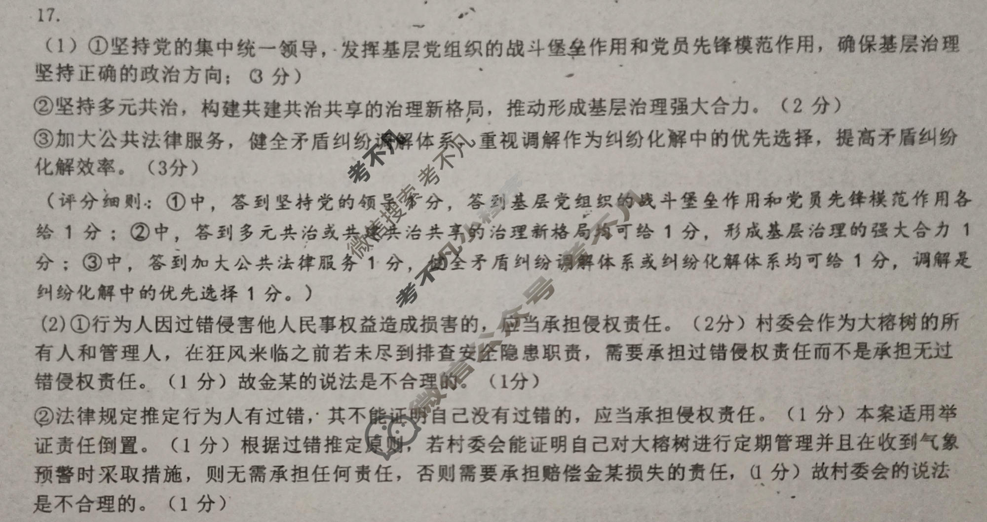 2025-2026学年佛山市高三普通高中教学质量检测(一)(1月)政治答案