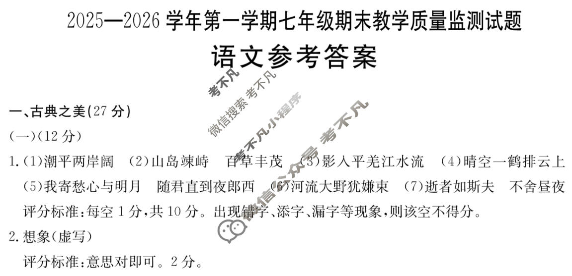 山西初中2025-2026学年第一学期七年级期末教学质量监测试题(1.29)语文答案