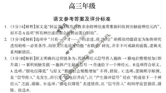 广西百色市2026年1月高三毕业班教学质量检测语文答案
