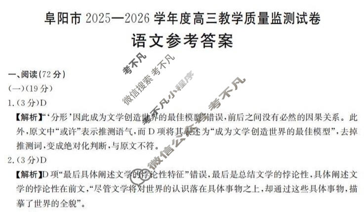 阜阳市金太阳2025-2026学年度高三教学质量监测试卷(1.28)数学试题